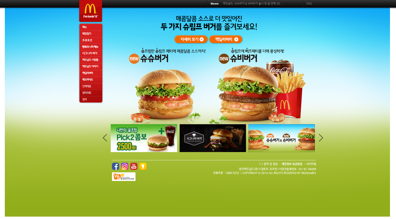 McDonald's Website in South Korea